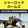 英語でS.ホームズ「Sherlock Holmes and the Sport of Kings」レベル1 | For iPhone